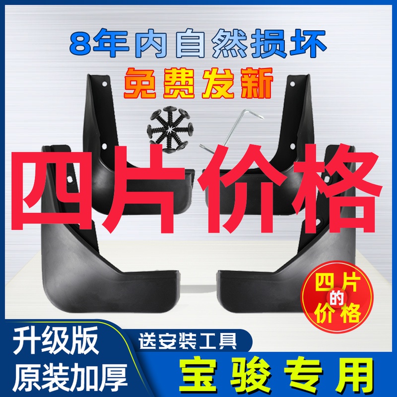 宝骏730挡泥板16改装17专用2019款宝俊汽车改装配件前后轮档泥皮