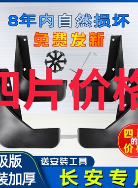 适用于长安cs35挡泥板2018款19款cs35plus专用汽车配件档泥瓦皮
