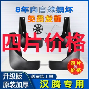 汽车用品专用原厂原装 汉腾x5挡泥板改装 档泥皮 19款 汉腾x5挡泥板