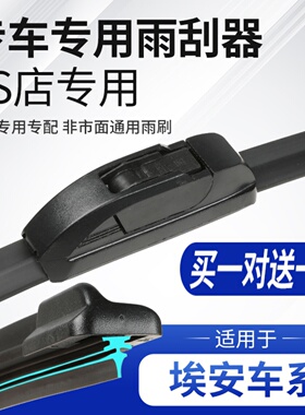 广汽AIONS 埃安S魅MAX630雨刮器EVO630炫630炫530魅630无骨雨刷片