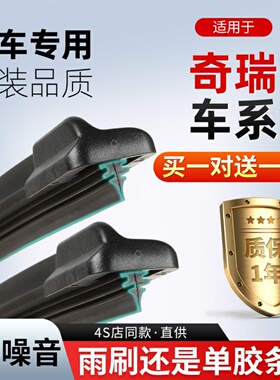 适奇瑞瑞虎3X57雨刮器QQ小蚂蚁旗云风云2E5E3艾瑞泽3578原装雨刷
