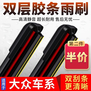 适用于大众新桑塔纳雨刮器片2019款 19无骨2018双层胶条雨刷