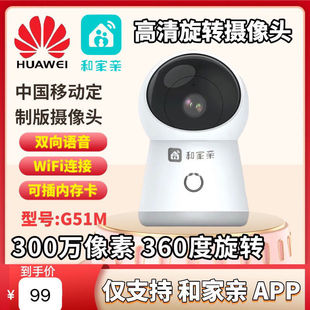 华为G51M高清摄像头和家亲APP无线有线连接远程对讲控制360全视角