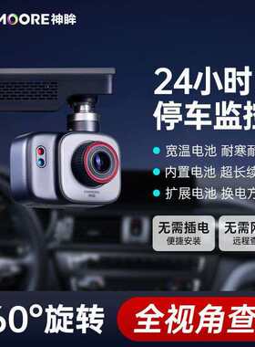 神眸DC1车载智能停车记录仪录像车用免布线不插电4G哨兵模式32G
