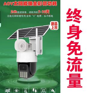 500万免流量费无需充值太阳能臻全彩4G球机无电无网云台旋转报警