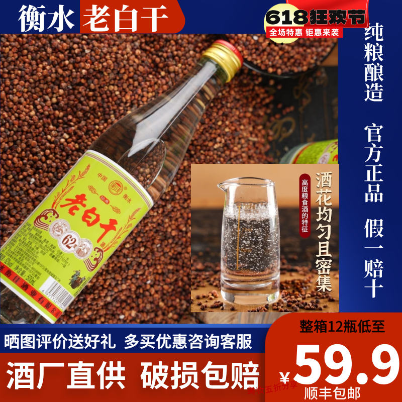 衡水酒老白干500ml白酒55度/62度12瓶整箱浓香型