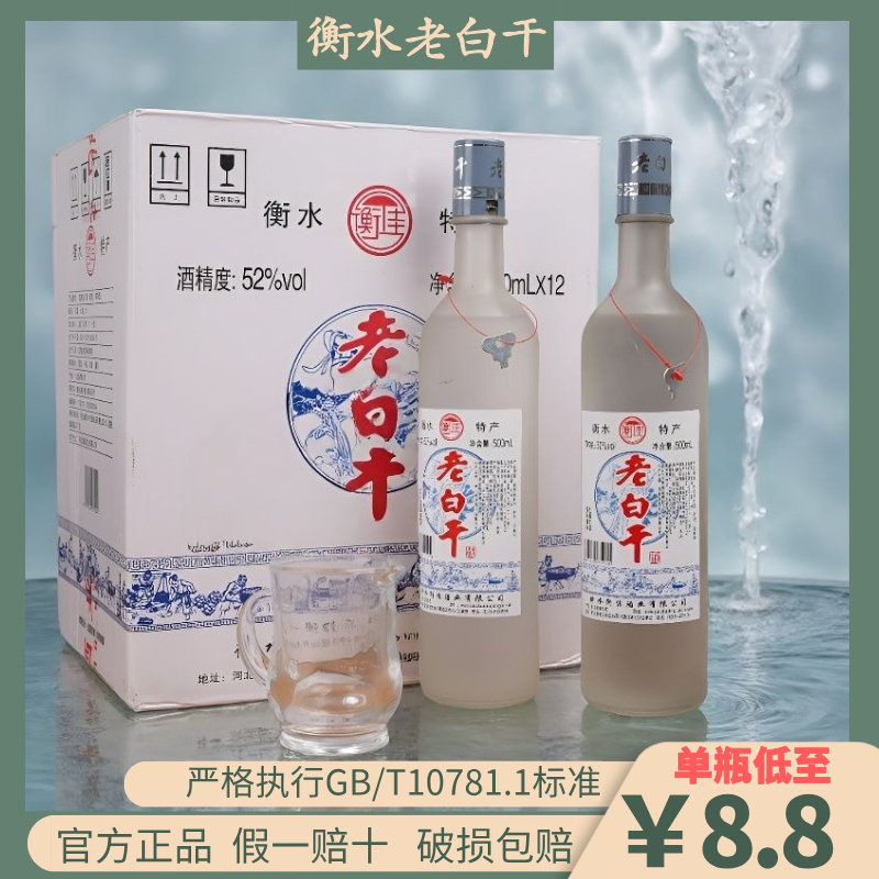 衡水老白干浓香型纯粮白酒42度52