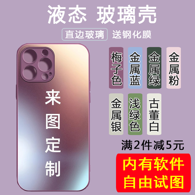 适用任意机型苹果15手机壳iphone14pro来图定制max液态13玻璃12硅胶xs订做照片情侣8plus图案个性diy11小羊皮 3C数码配件 手机保护套/壳 原图主图