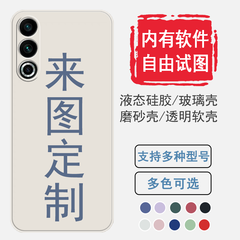 个性图案定制魅族20钢化玻璃简约