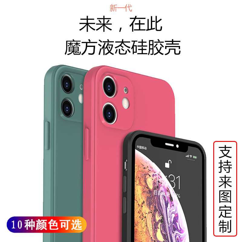 全包Apple/苹果13液态硅胶定制
