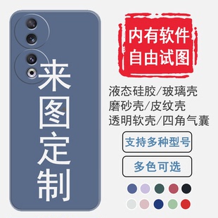 适用HONOR/荣耀90 pro手机壳80来图70定制订做se照片por液态硅胶保护套直屏版软GT玻璃磨砂气囊防摔任意机型