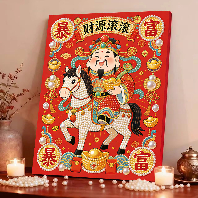 财神爷钻石画手工DIY立体装饰画新年客厅挂件喜庆财位摆画挂画