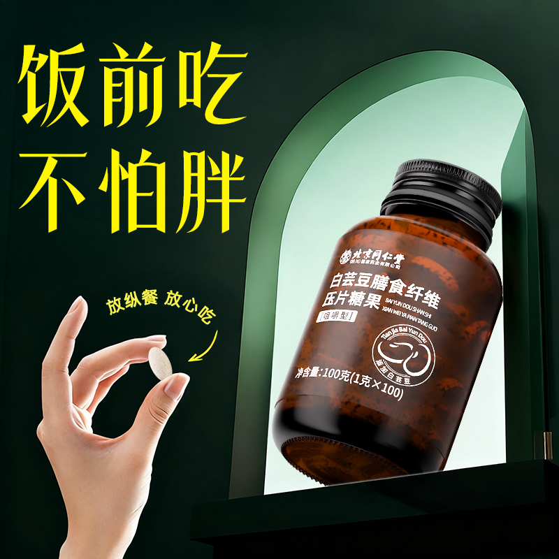 北京同仁堂白芸豆控糖阻断糖碳油热量大餐救星卡路里代餐脂肪排油