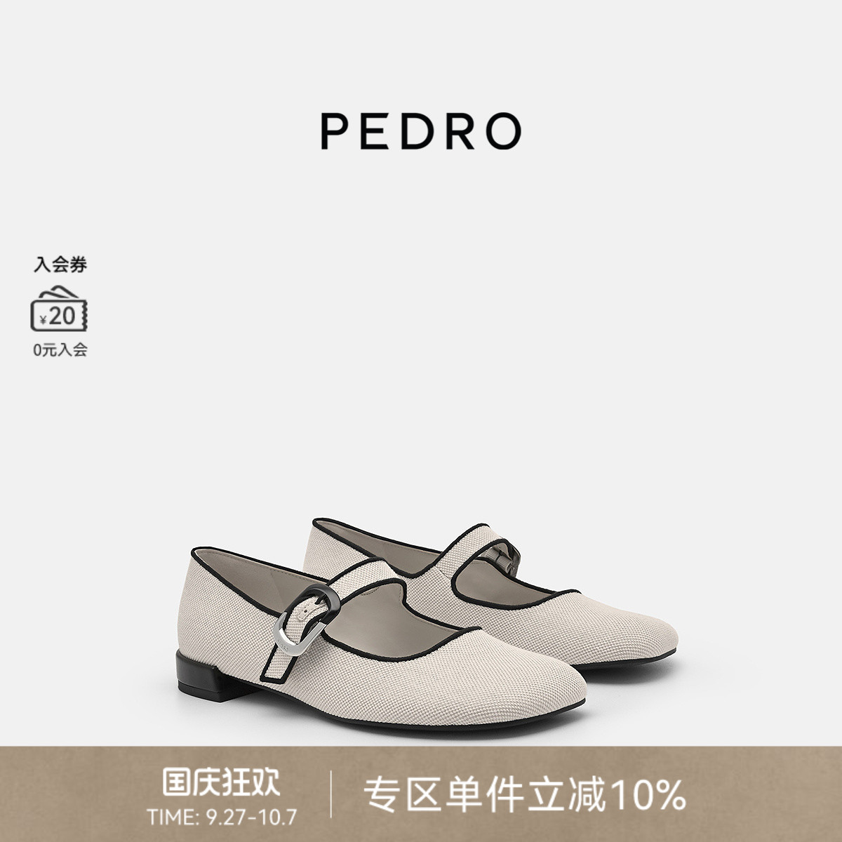 PEDRO玛丽珍鞋秋季新款女士摩登星系列圆头休闲鞋PW1-66760029