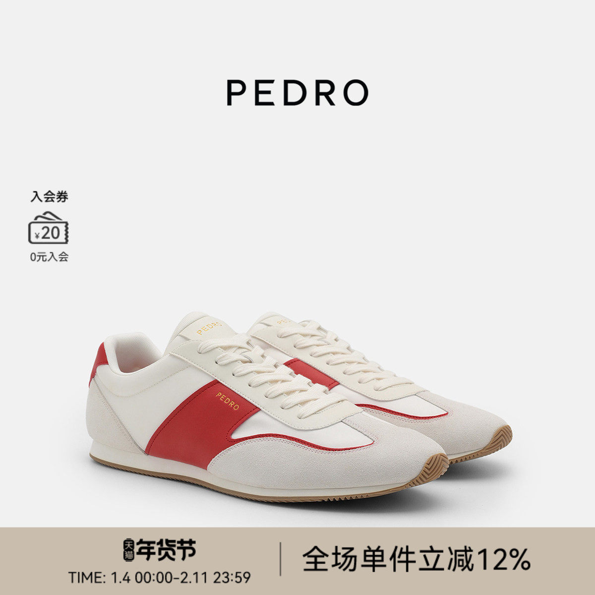 PEDRO舒适德训鞋25冬季轻便运动鞋休闲鞋送鞋带PM1-76210261,流行男鞋,德训鞋,淘宝优惠券,粉丝福利购,淘宝优惠卷