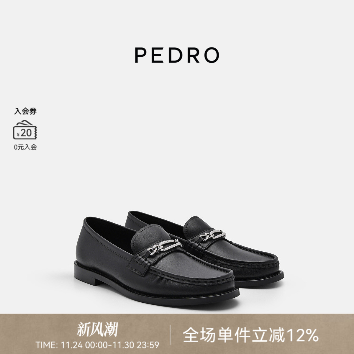 PEDRO牛皮乐福鞋Studio系列女士舒适学院风单鞋皮鞋PW1-65980033