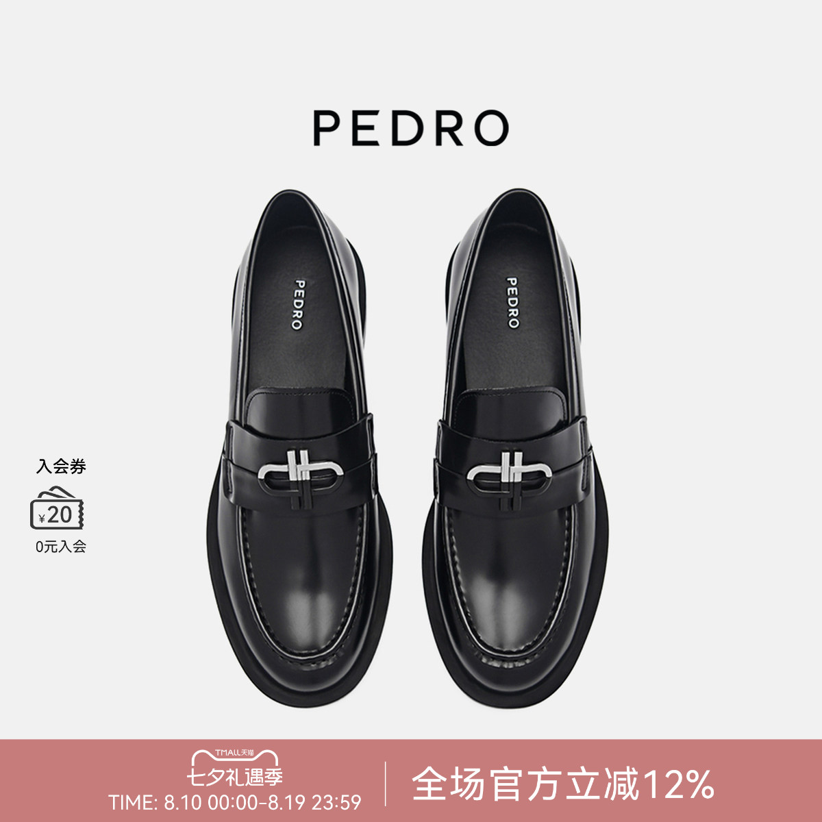 PEDRO学院风牛皮乐福鞋