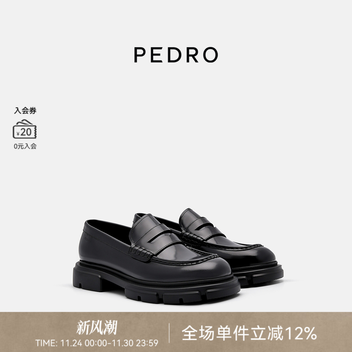 PEDRO牛皮厚底乐福鞋显高