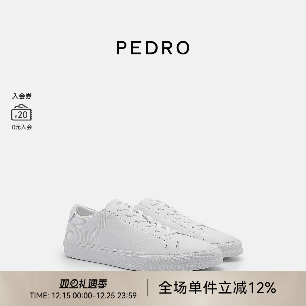 PEDRO小白鞋ICON男系带休闲平跟运动板鞋PM1-76210193-2