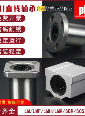 台湾PHI直线轴承LMF/LMK/SBR/SCS光轴法兰滑块10 12 16 20 25UU