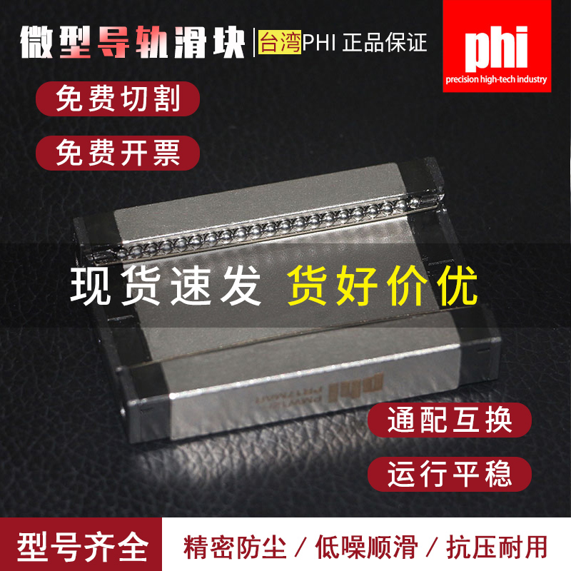 台湾直线导轨phi可互换性可定制