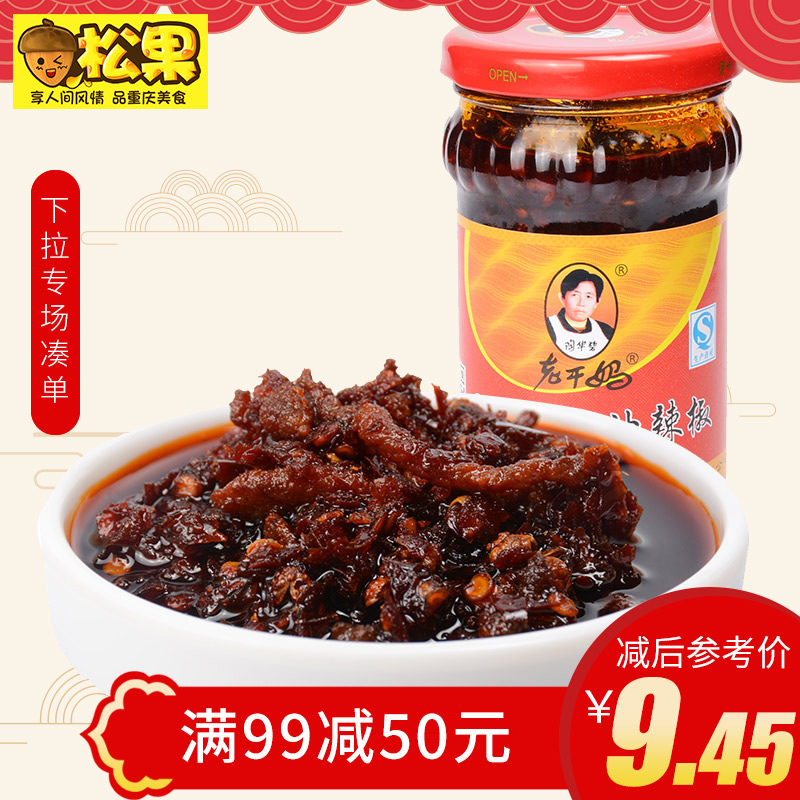 ÌÕ»ª±ÌÀϸÉÂè¸ÉìÔÈâË¿ÓÍÀ±½·260g¹óÖÝÌØ²úÀ±½·½´ÏãÀ±½´°èÃæ°è·¹½´