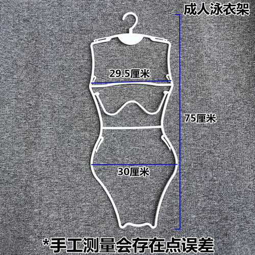 成人泳衣架儿童衣架子泳装衣挂