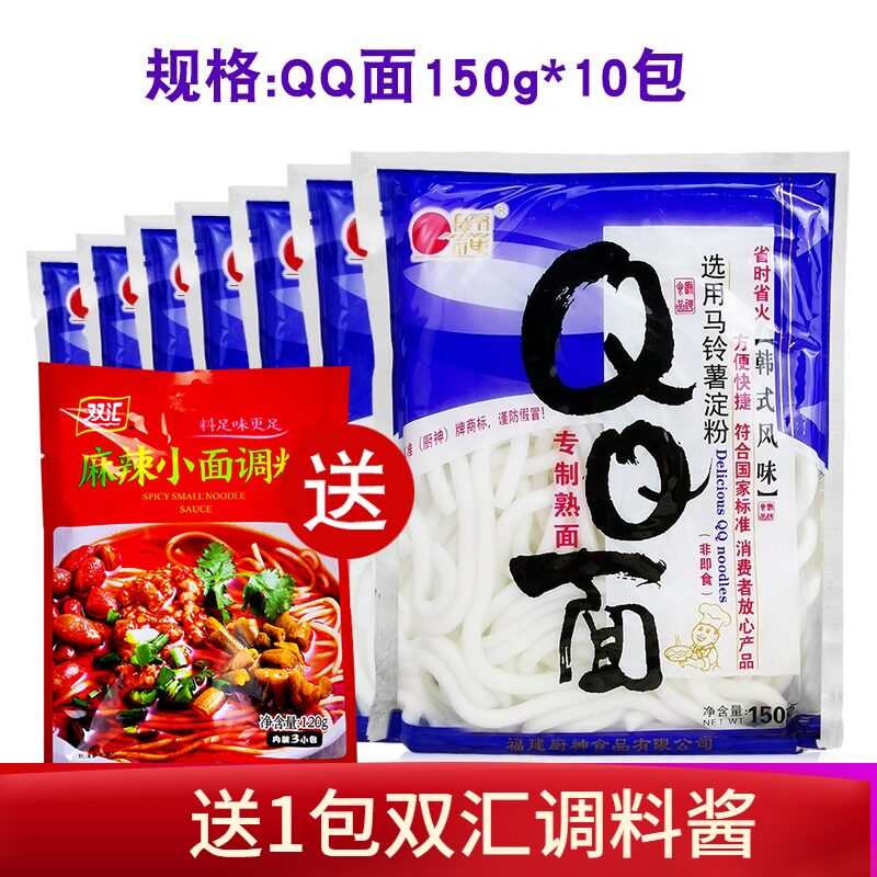 厨神QQ面150g10袋包邮