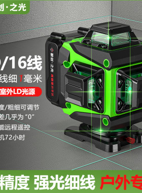 贴墙绿光16线强光水平仪自动16