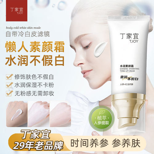 丁家宜水润素颜霜保湿提亮裸妆
