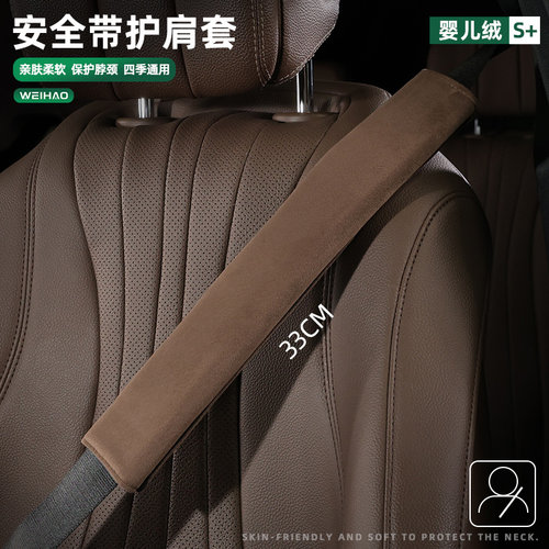 婴儿绒汽车安全舒适护肩套