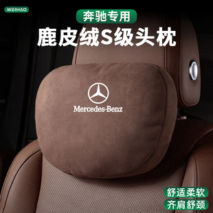 GLS迈巴赫护颈枕鹿皮绒车用头枕 GLB 适用奔驰S级E级C级GLE GLC