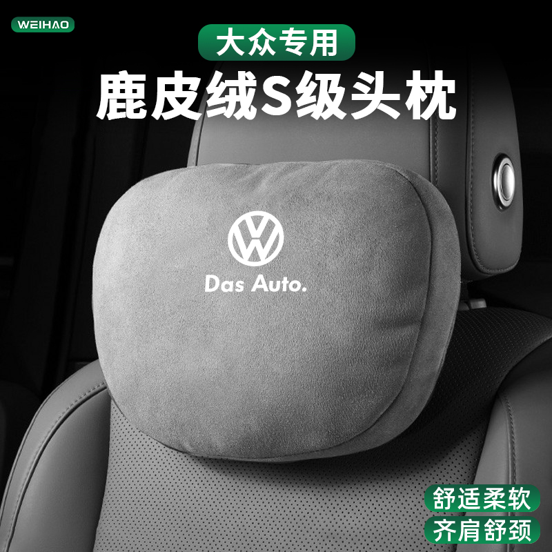 适用大众途观L探岳迈腾帕萨特途昂X迈巴赫护颈枕头枕汽座椅腰靠枕
