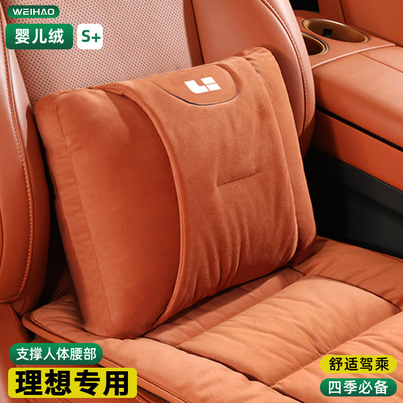 适用理想L6L7L8L9 MEGA i8 i6汽车腰靠车载内饰装饰缓解疲劳用品,汽车用品/电子/清洗/改装,腰靠,淘宝优惠券,粉丝福利购,淘宝优惠卷
