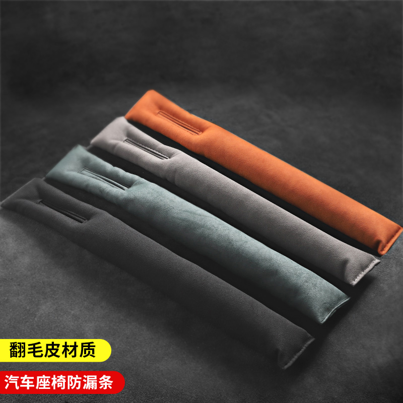 汽车座椅缝隙防漏塞条