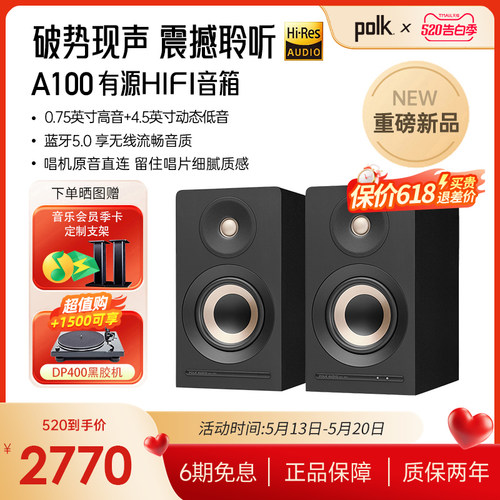 新品】polk普乐之声A100有源音箱