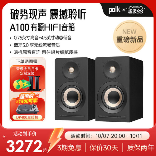 POLK家用有源HIFI音箱A100/A200
