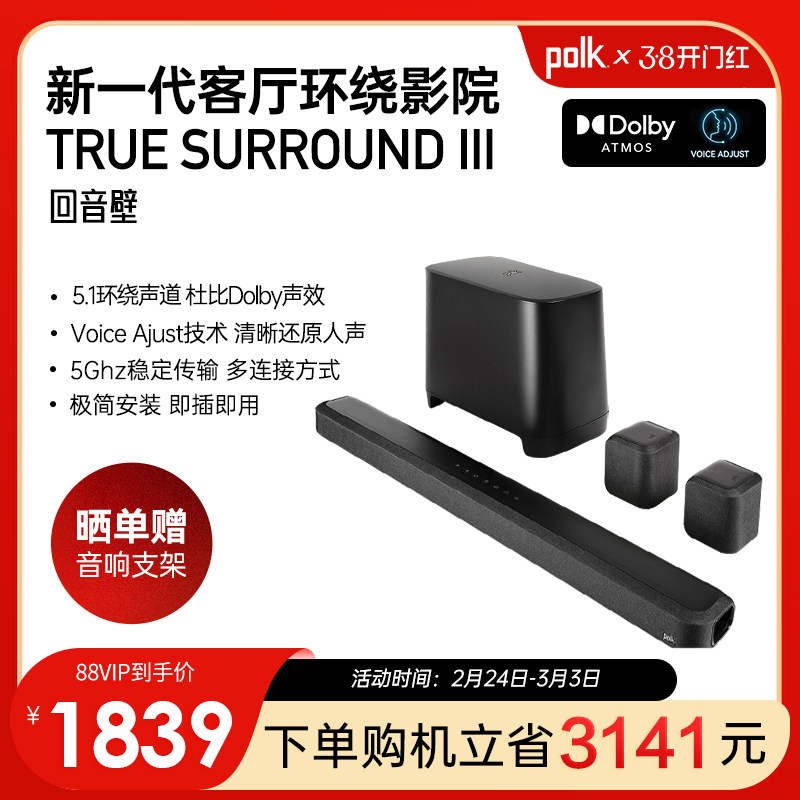 Polk/普乐之声TSIII真环绕5.1杜比全景声家庭影院电视回音壁音箱