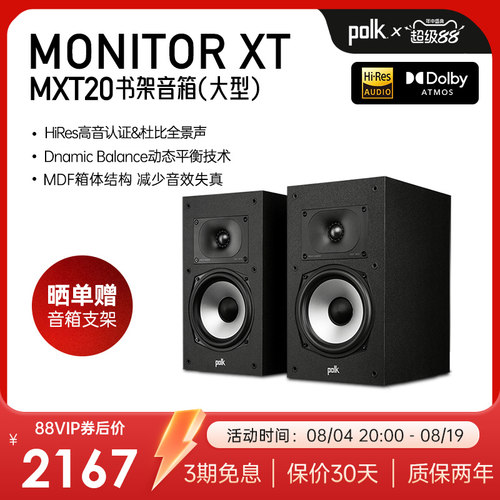 普乐之声书架音箱家庭影院环绕