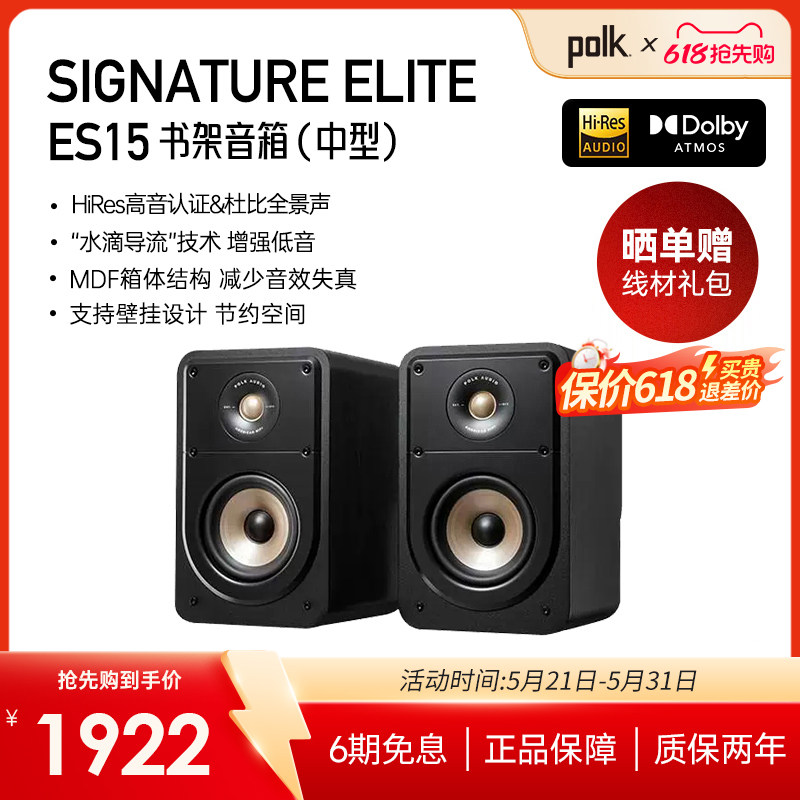 Polk/普乐之声 ES15中型书架音箱高保真HiFi杜比全景声桌面音响