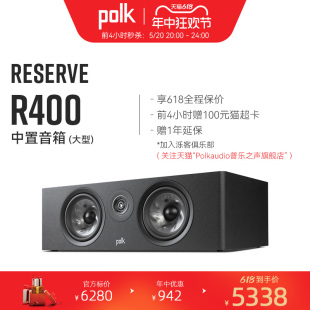 普乐之声 R400 大型中置音箱 Polk 高端家庭影院音响 高性能单元