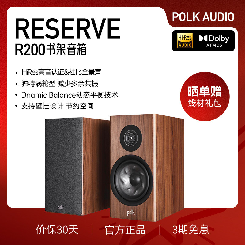 国补】Polk/普乐之声R200大型书架音箱发烧HiFi监听音响