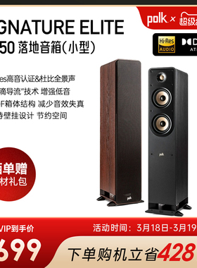 Polk/普乐之声 ES50 HiFi落地音箱家用HiRes高保真全景声家庭影院