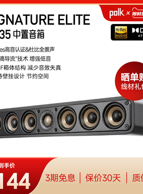 Polkaudio/普乐之声ES35 家庭影院中置音箱 家用高保真发烧音响