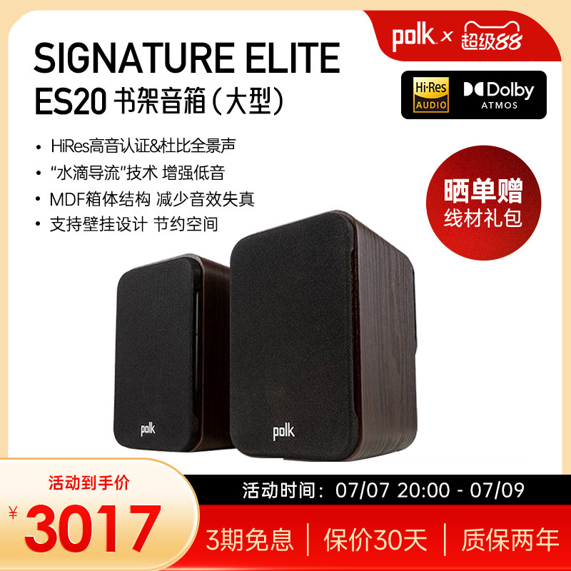 Polkaudio/普乐之声ES20大型HiFi书架音箱家用环绕立体声发烧音响
