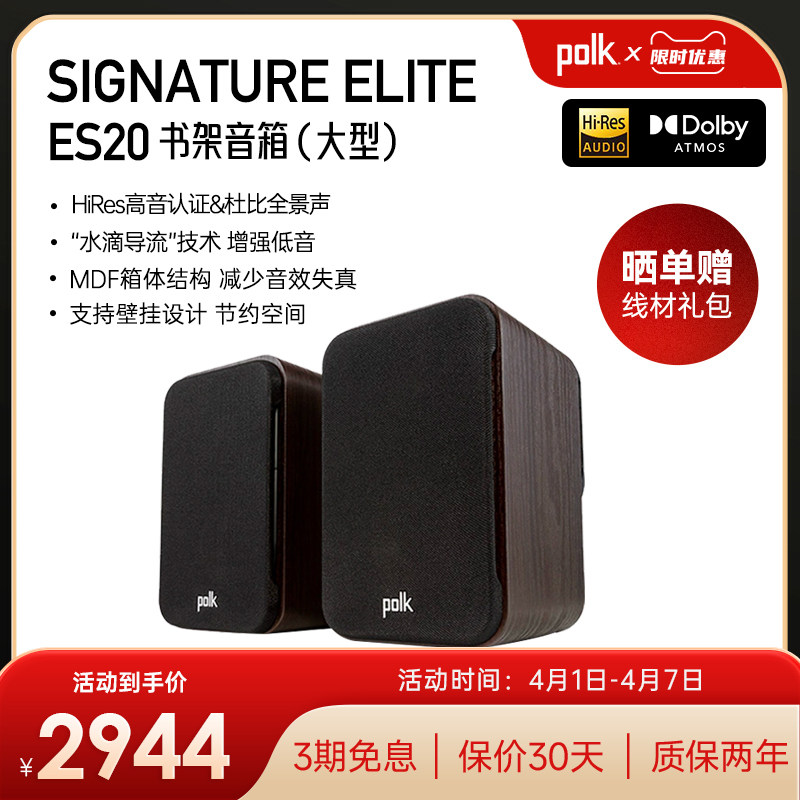 Polk/普乐之声ES20大型HiFi书架音箱家用环绕立体声发烧音响无源