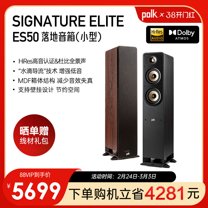 Polk/普乐之声 ES50 HiFi落地音箱家用HiRes高保真全景声家庭影院