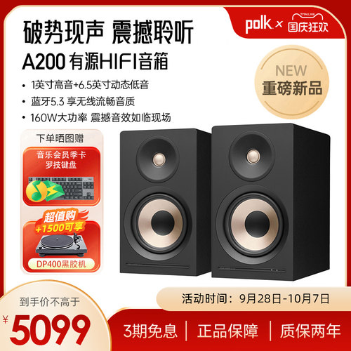 新品】polk普乐之声A200有源音箱