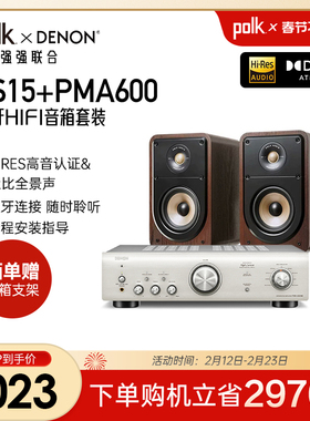 Polk/普乐之声ES15+天龙pma600美式音乐音箱HiFi书架音响