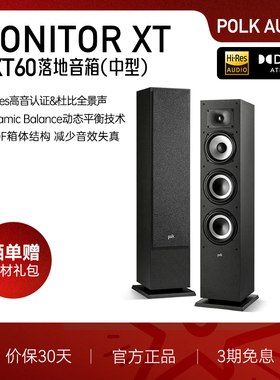 Polk/普乐之声MXT60中型落地音箱家用HiFi家庭影院发烧音箱